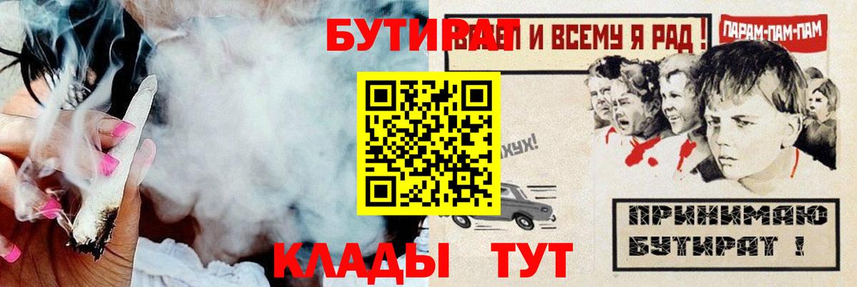 Бутират 99%  Вход с VPN  Белая Калитва 