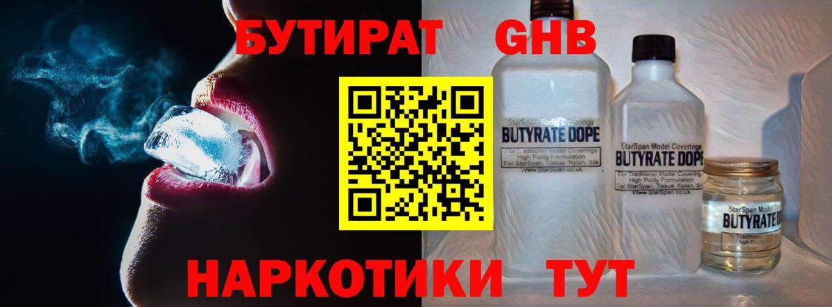 БУТИРАТ вода Белая Калитва