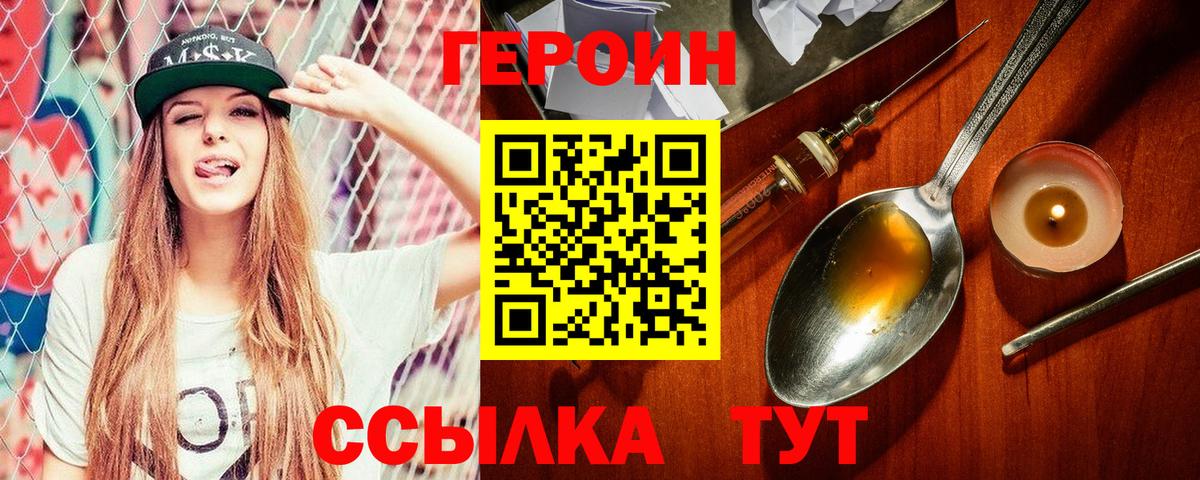 Героин белый  ГЕРОИН  Белая Калитва  Вход с VPN 
