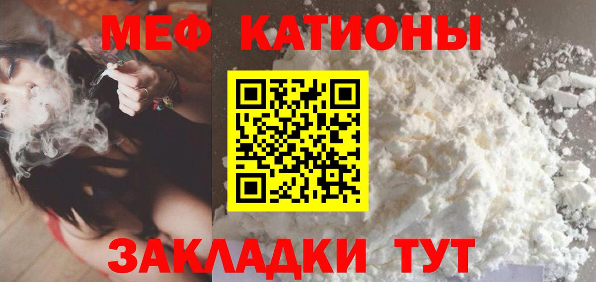 Меф мяу мяу  Белая Калитва