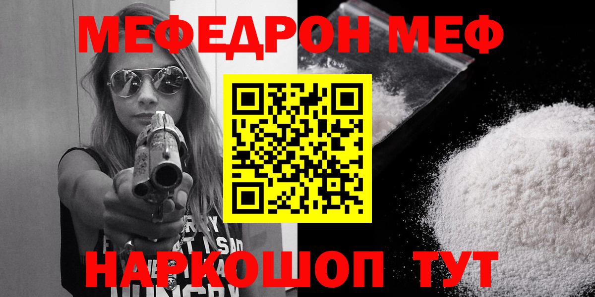 МЕФ  Меф мяу мяу  Вход с VPN  Белая Калитва  МЯУ-МЯУ 