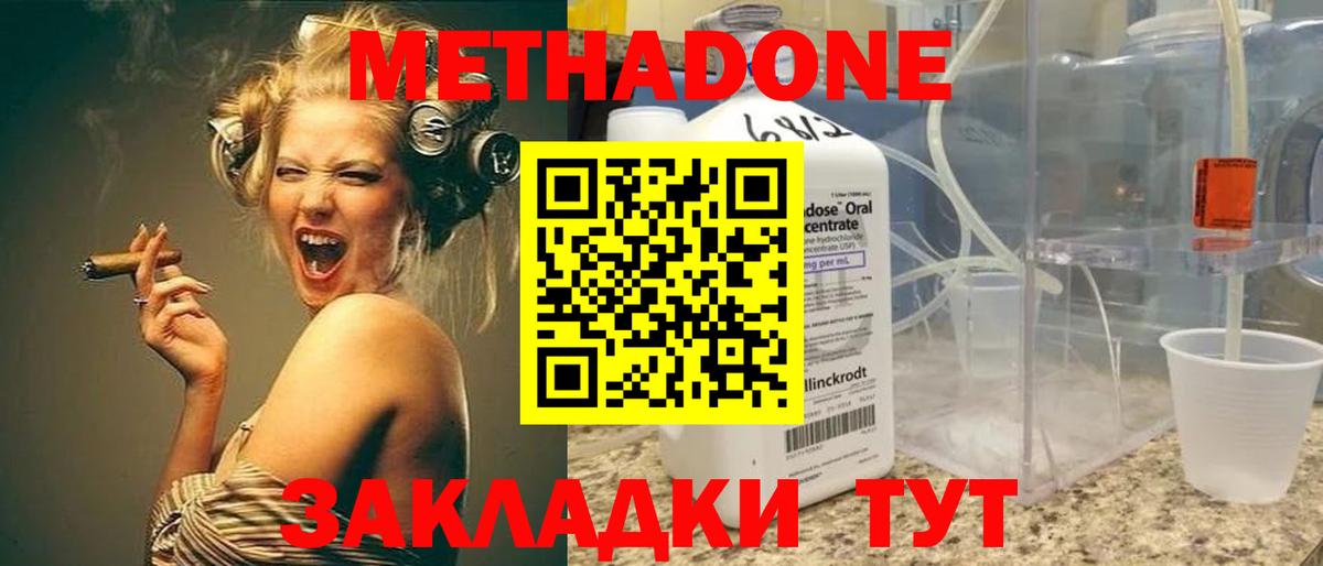 МЕТАДОН кристалл  Метадон мёд  Белая Калитва  гидра ССЫЛКА  Вход с VPN 